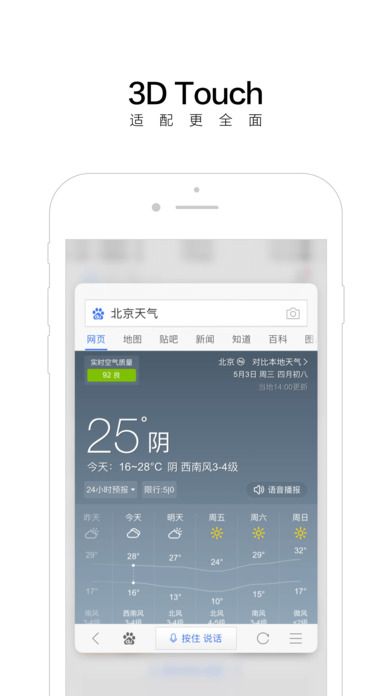 手机百度7.0苹果版下载 v8.6.5