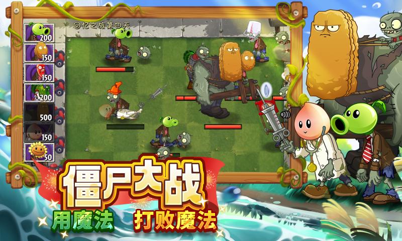 植物大战僵尸2免费手机版 v3.5.4