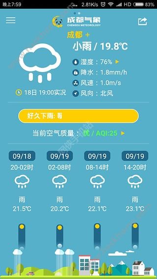 成都气象网官方app下载安装 v3.1.5
