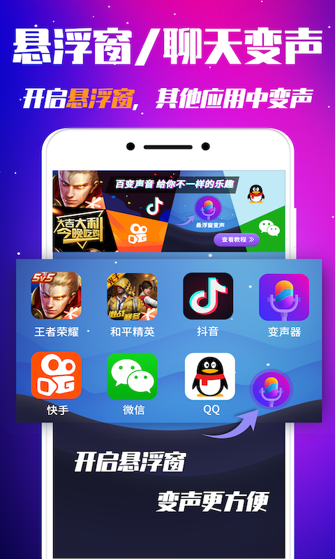 2024香肠派对变声器app软件手机版最新版（游戏变声器） v2.5.4