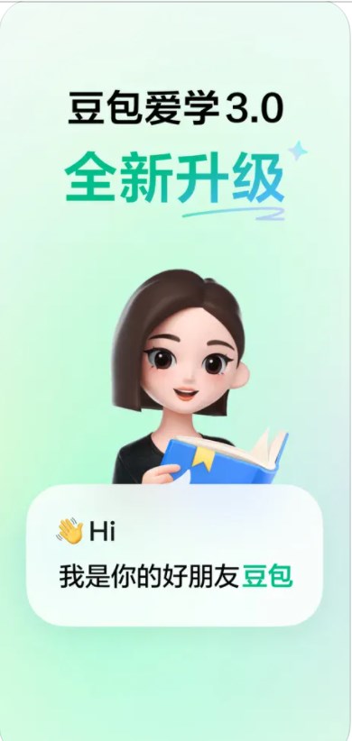 豆包爱学app官方下载最新版本 v3.0.0