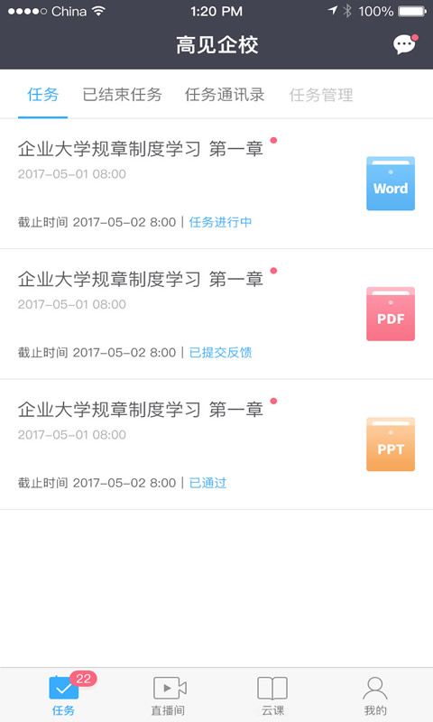 高见企校官方版app下载安装 v1.1.2