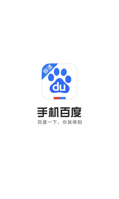 手机百度极速版app官方版下载图片2