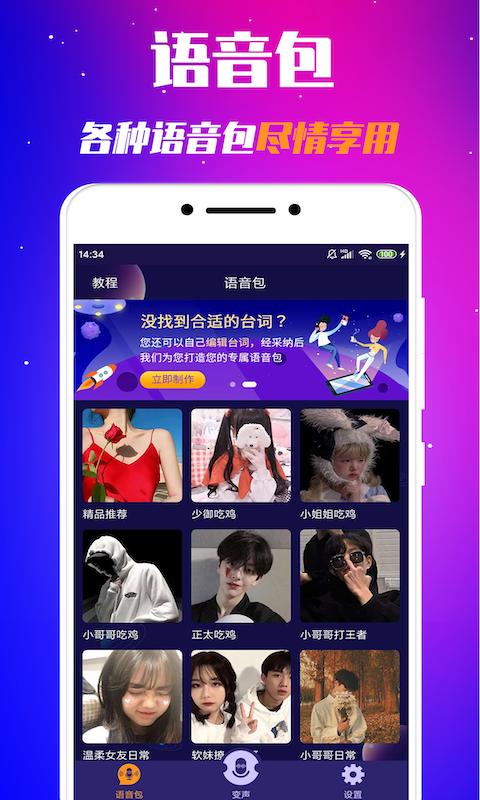 2024香肠派对变声器app软件手机版最新版（游戏变声器）图片1