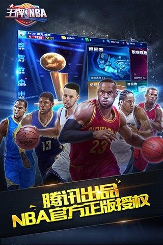 腾讯王牌NBA手游官方版下载 v1.0.0.1094