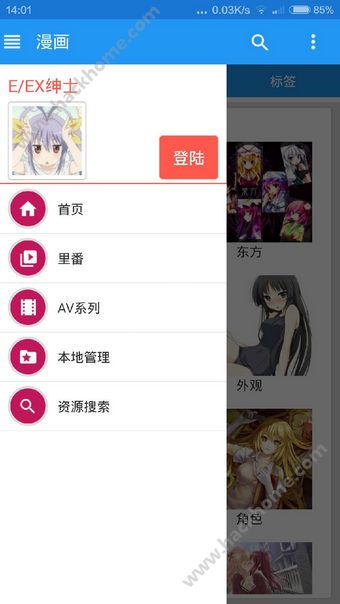 e站官方app下载（Ehviewer） v1.52