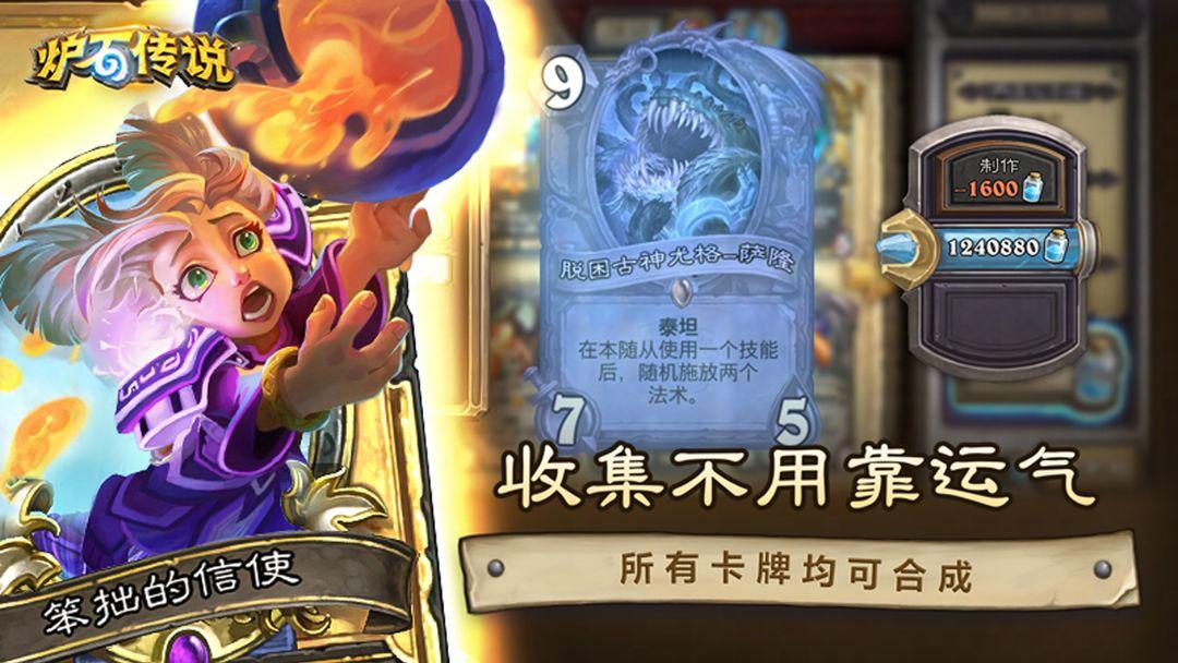 炉石传说hearthstone国际服下载中文版图片2