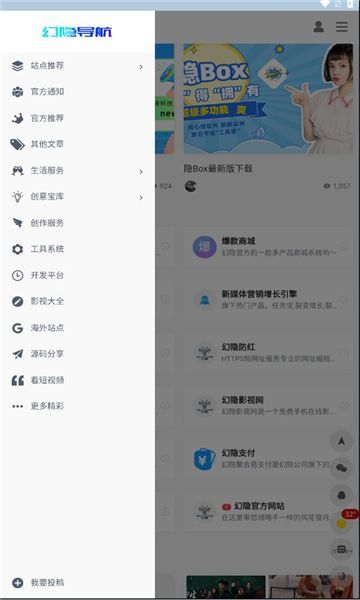 幻隐导航官方下载免费版 v1.0.0