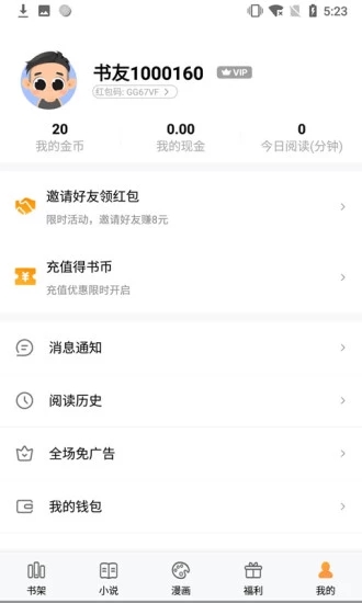 书库网优质小说app手机版 v1.7.0