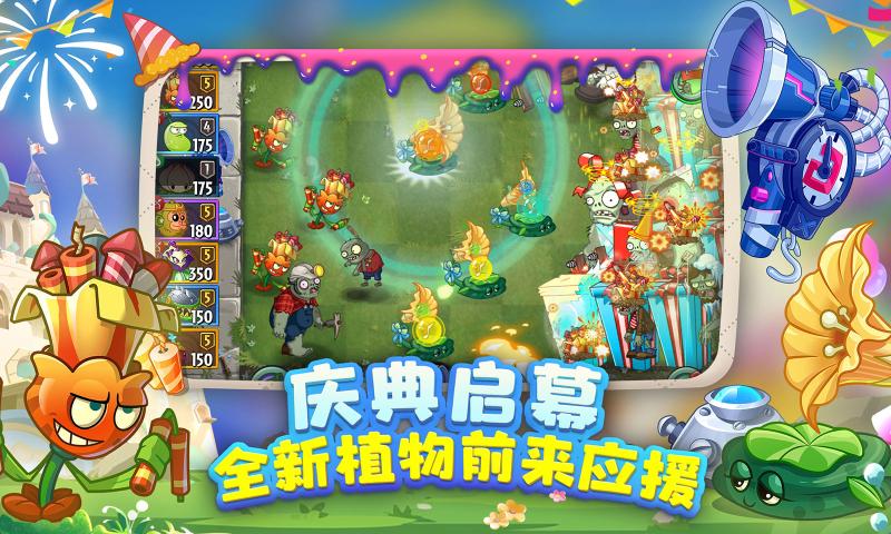 植物大战僵尸2安卓版本下载 v3.5.3