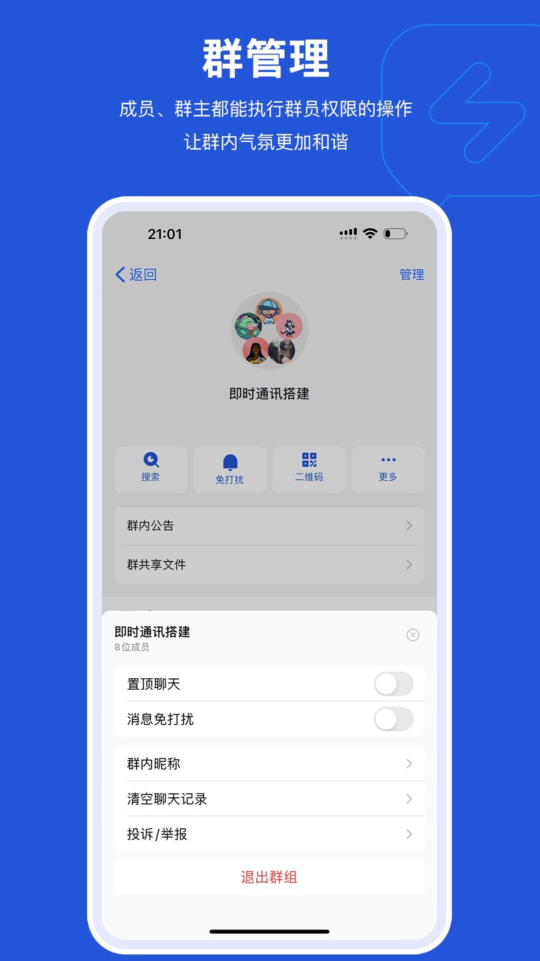 米信使IMapp官方免费下载 v1.1.9