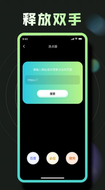 按苹果器软件app（点击连点器） v1.0