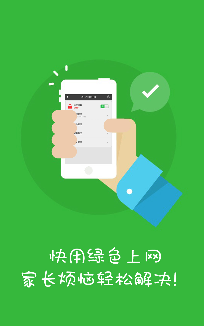 绿色上网官方手机版app v5.0.3