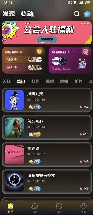 音梦派对交友官方下载手机版 v1.0.0