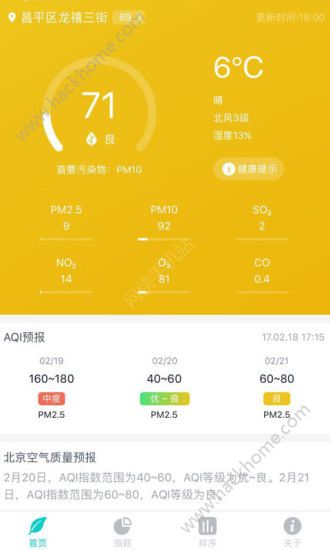 空气质量发布app官方版下载 v4.4.2