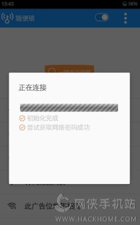 随便破wifi软件下载 v9.9.99