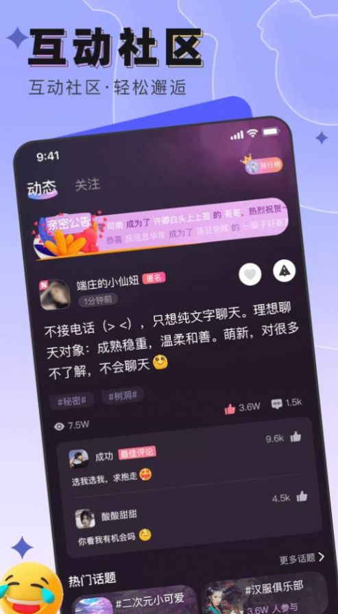 抖音梦之乡我爱你app免费安装图片1