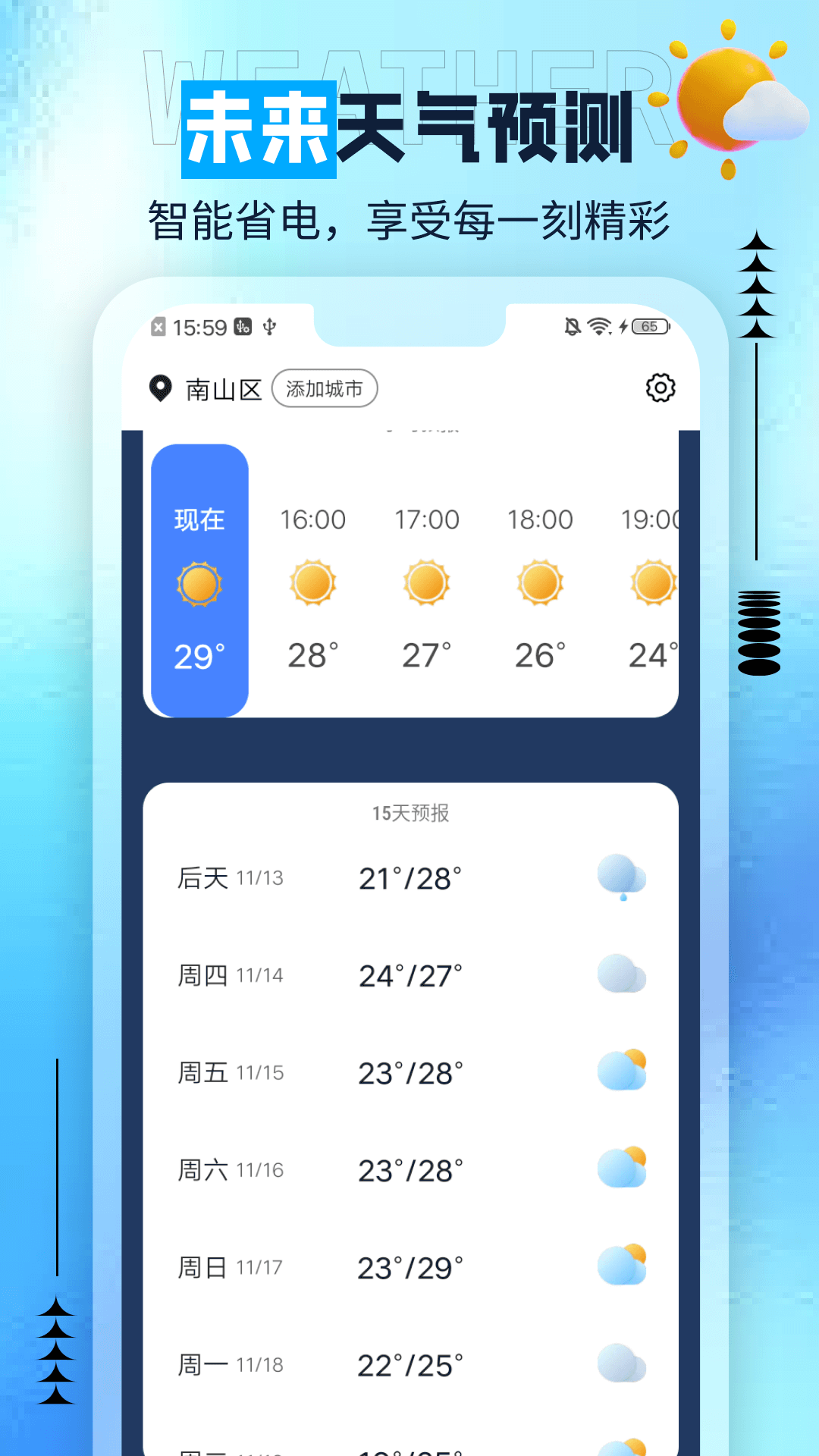 肥猫天气软件官方版 v1.0.0