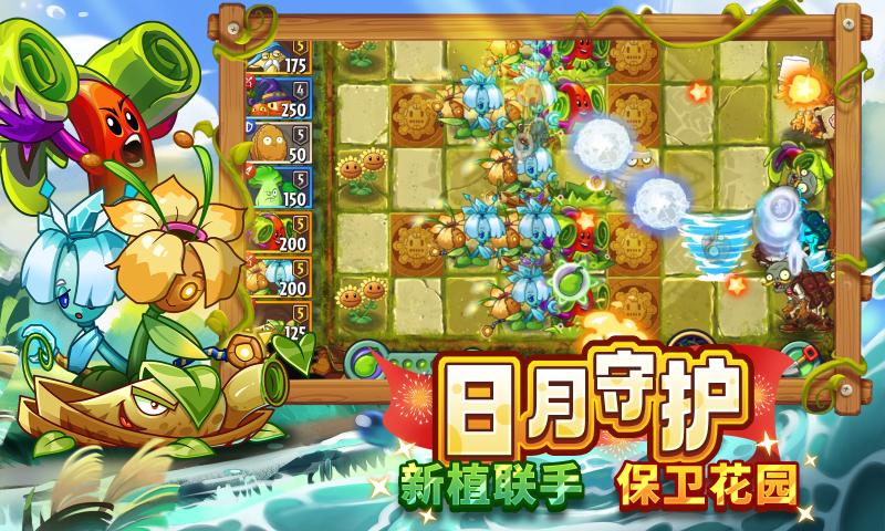 植物大战僵尸2免费手机版 v3.5.4