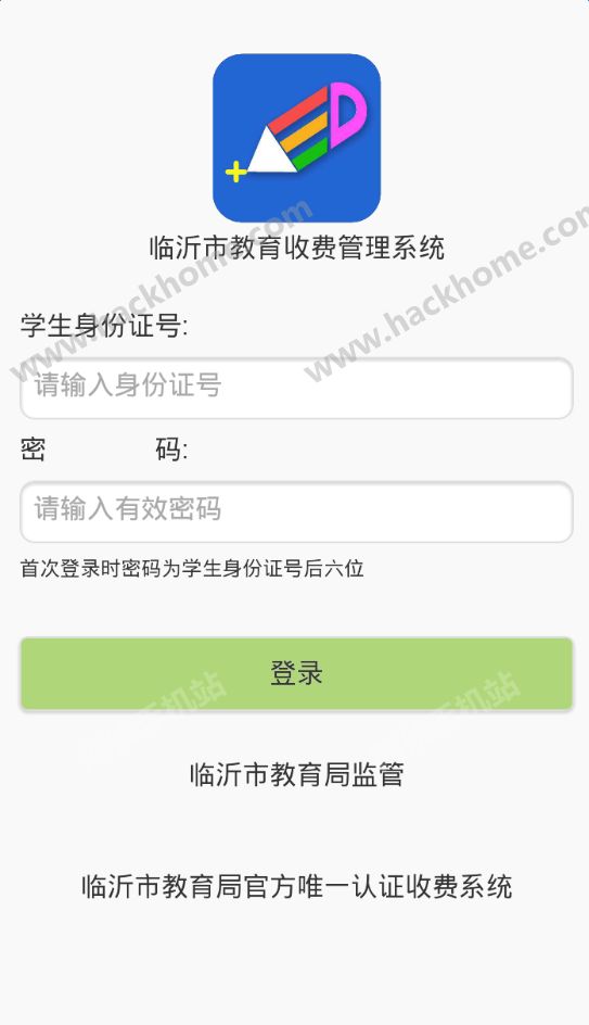 临沂市教育收费管理系统下载手机版 v1.0
