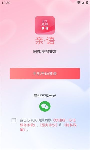 亲语交友软件最新版下载 v2.0.82