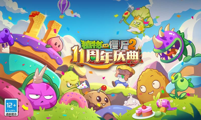 植物大战僵尸2安卓版本下载 v3.5.3