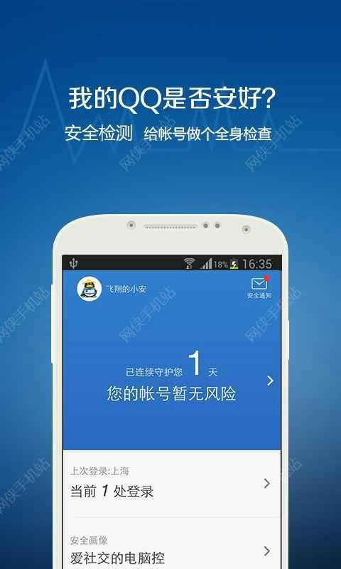 QQ安全中心官方最新版下载 v7.1