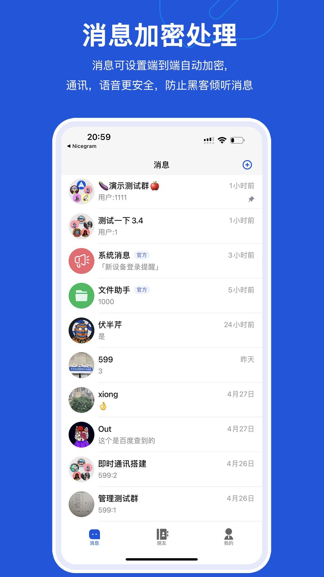 米信使IMapp官方免费下载 v1.1.9