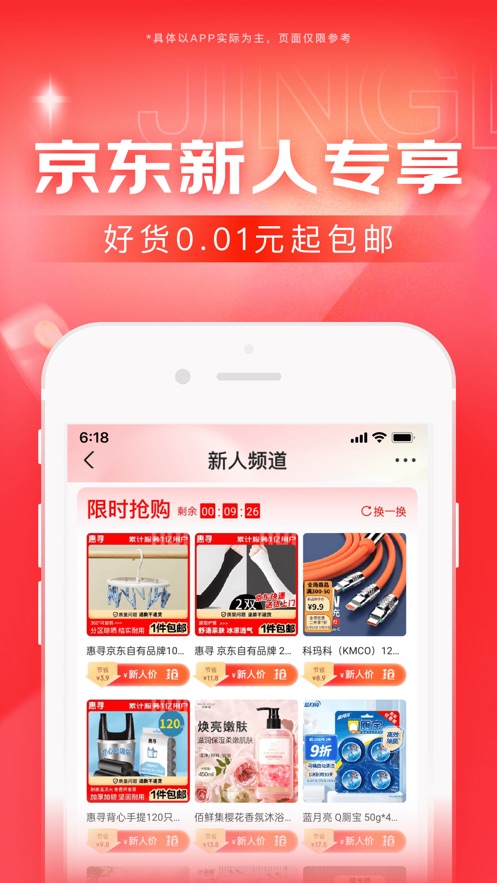 京东老年版app官方下载图片1