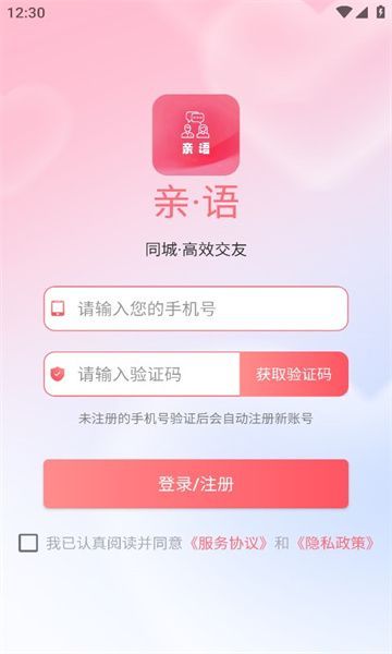 亲语交友软件最新版下载 v2.0.82