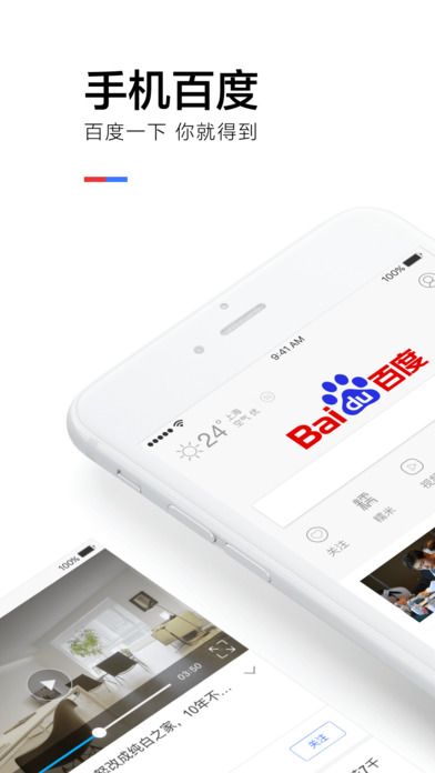 手机百度最新ios版下载 v8.6.5