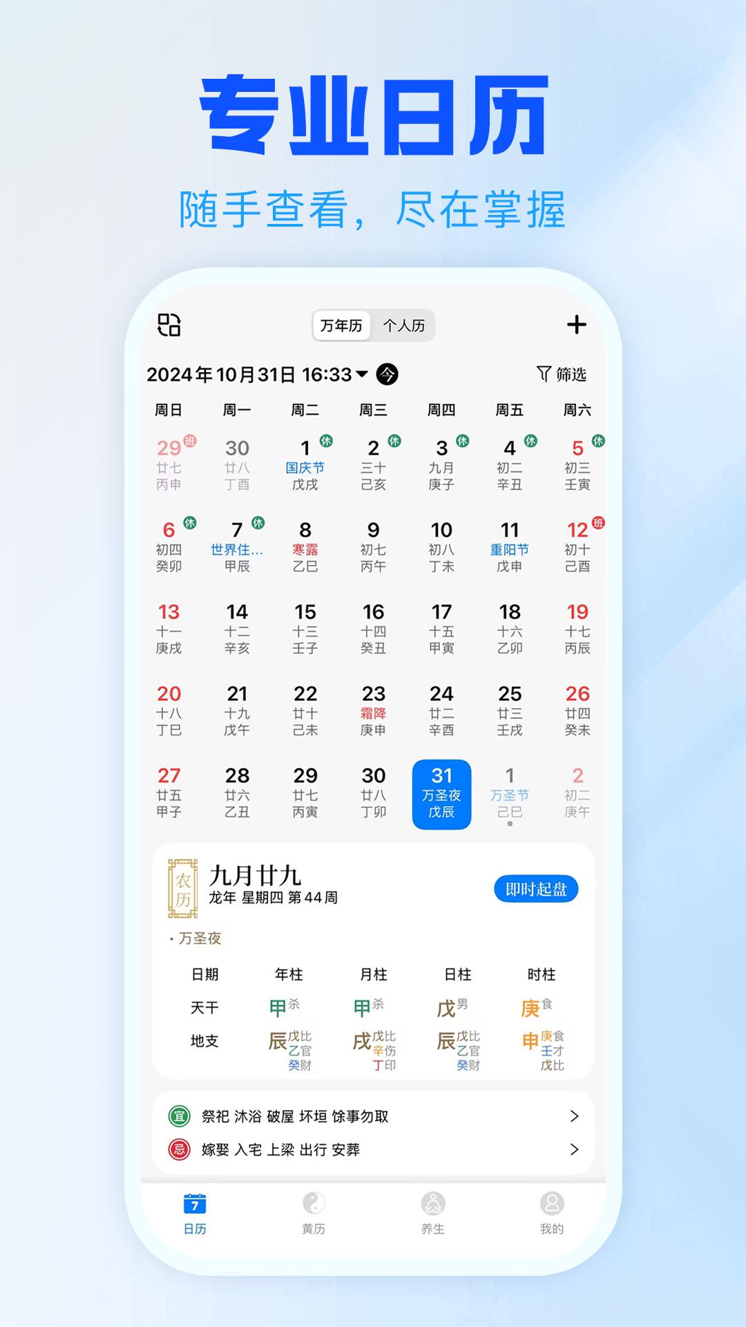 天乙万年历官方软件 v1.0.0