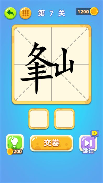 一笔变字游戏安卓版下载 v1.0.0