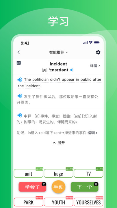 比你记单词软件手机版 v1.0.5