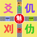 汉字的脑洞下载最新安卓版 v6.0.1