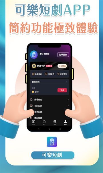 可乐剧场短剧APP下载免费版 v1.5.3