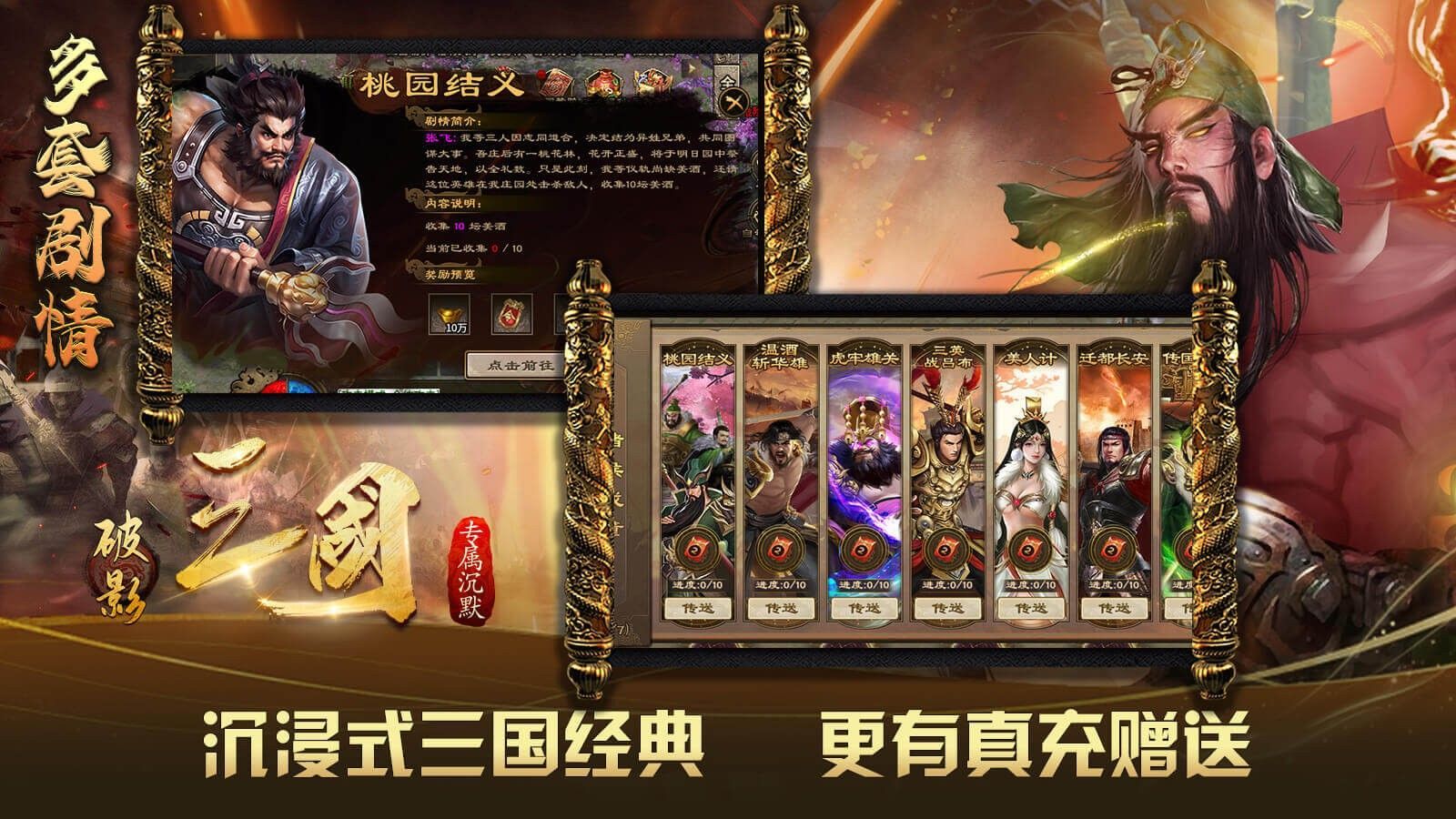 破影三国专属沉默安卓官方版下载 v4.5.3