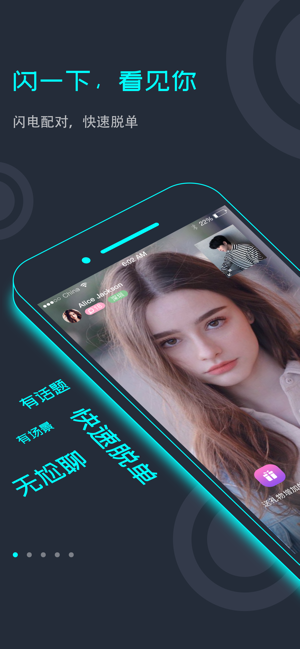 闪对交友app官方版下载 v1.0