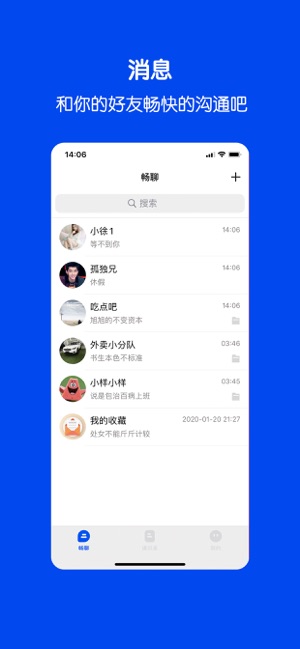 畅聊app下载安装官方版图片2