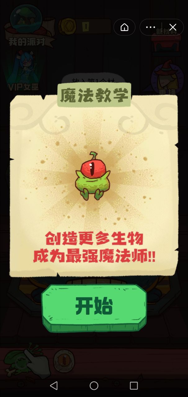 抖音魔法与派对小游戏最新版下载 v1.0.0