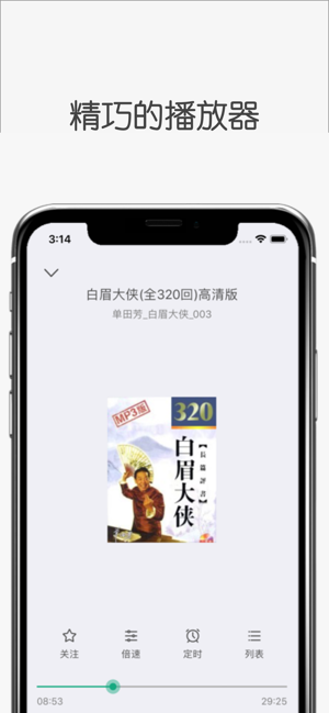 白鲨听书app软件下载 v1.0.1