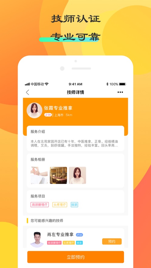 按了么到家按摩同城快约app官方下载 v1.4.0