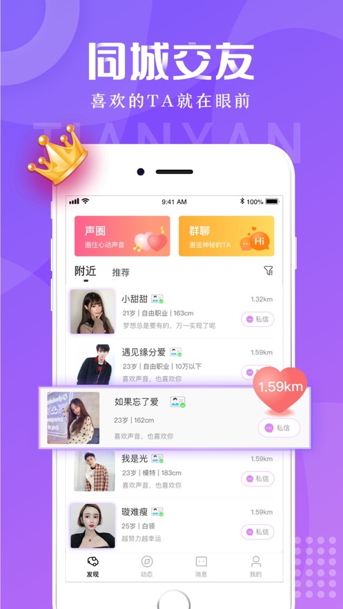 甜言社交app官方下载 v2.9.10