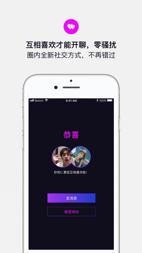 斯密圈内交友神器app官方下载 v5.0.0