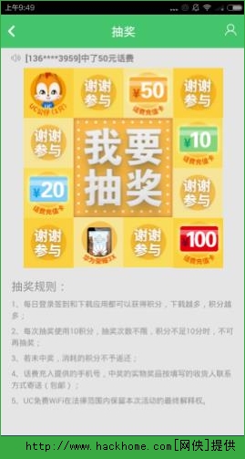 UC免费WiFi积分抽奖是什么活动？UC免费WiFi积分抽奖兑换礼品活动规则介绍