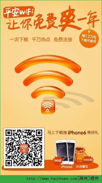 平安WIFI有什么活动？平安WIFI是免费的吗