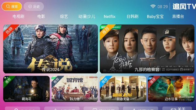 追风tv电视版官方免费下载 v1.1