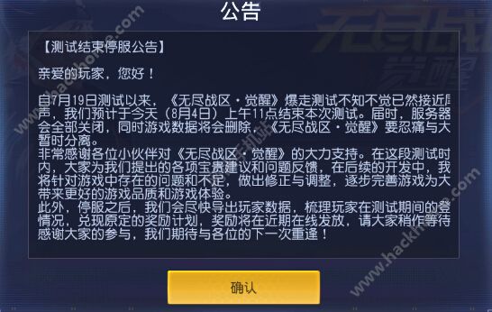 无尽战区觉醒测试结束停服公告图片1