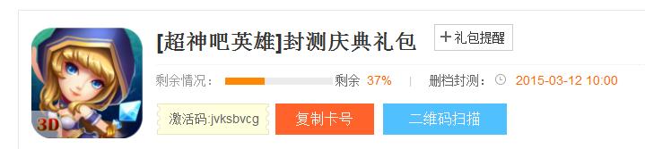 超神吧英雄封测庆典礼包领取 超神吧英雄封测庆典礼包地址图片1