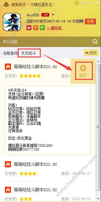 天天炫斗辅助刷贵族方法 无限副本自动完成教程图片1